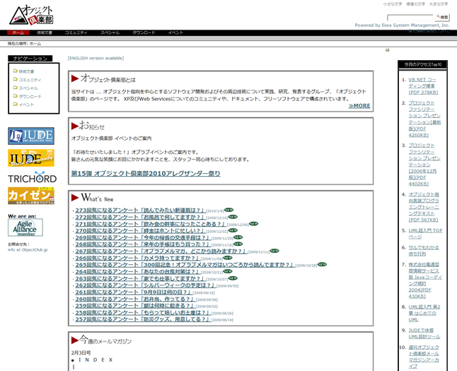 オブジェクト倶楽部のWebページ