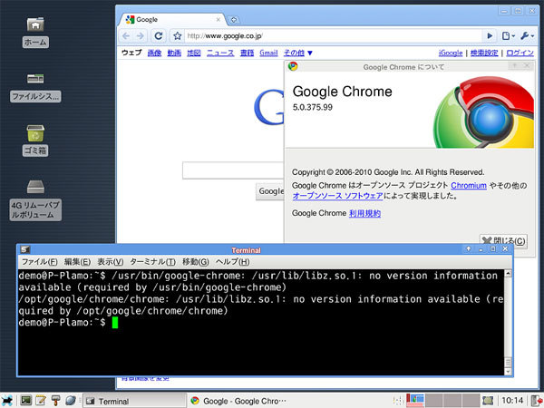 図1　P-PlamoにGoogle Chromeを追加