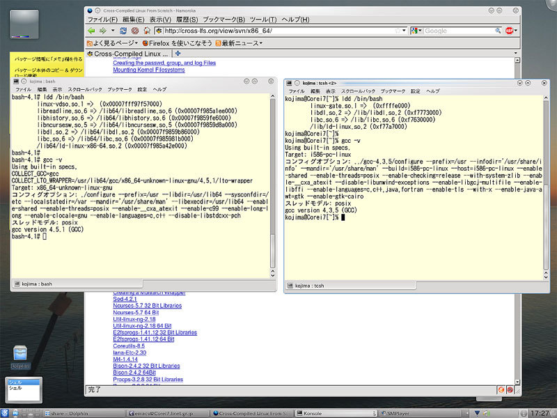 図1　Plamo-4.73内のCLFS x86-64環境