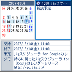 jigスケジューラ for Googleカレンダー