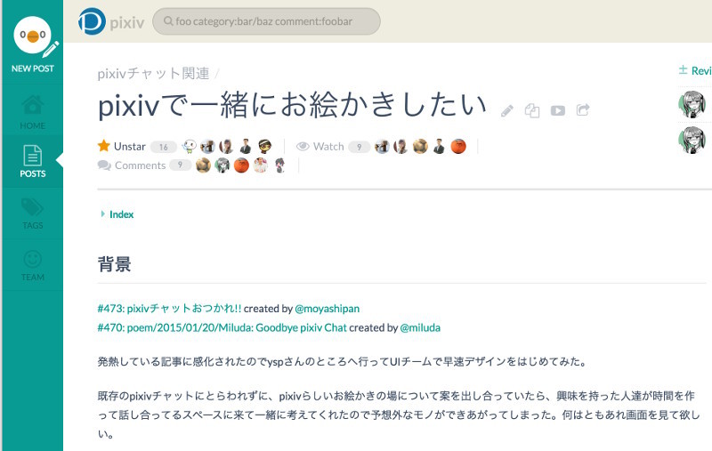 図3 pixivチャット終了の際に生まれた「pixiv Sketch」の企画