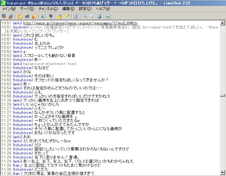 図1　IRCを使っての仕様決め