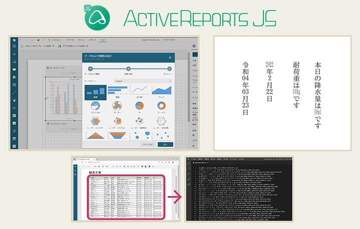 ActiveReportsJS V3J