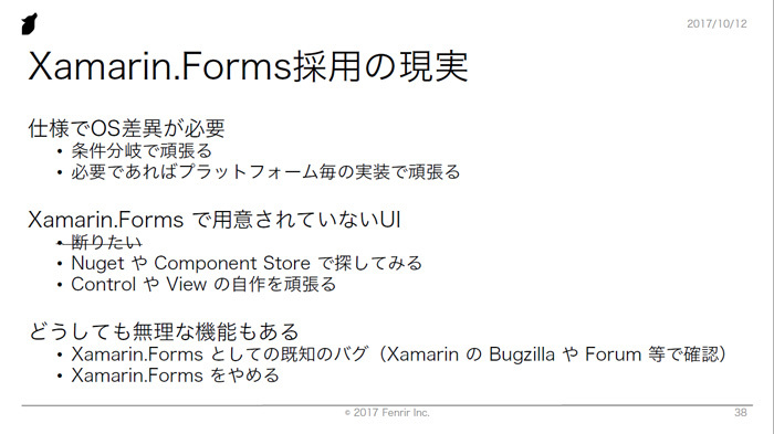 Xamarin.Formsを用いてアプリ開発を行う上で考慮すべきポイント（「ECHO Tokyo 2017」におけるフェンリル 伊藤伸裕氏／太田川洋氏のセッションより）