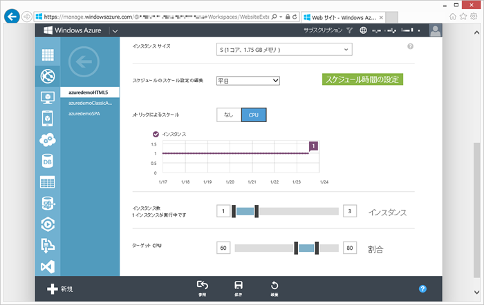 Windows Azure 管理ポータルでの自動スケール設定