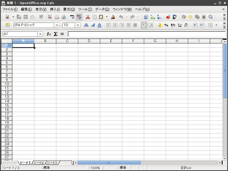 図2　OpenOffice.org 3スプレッドシート動作画面例