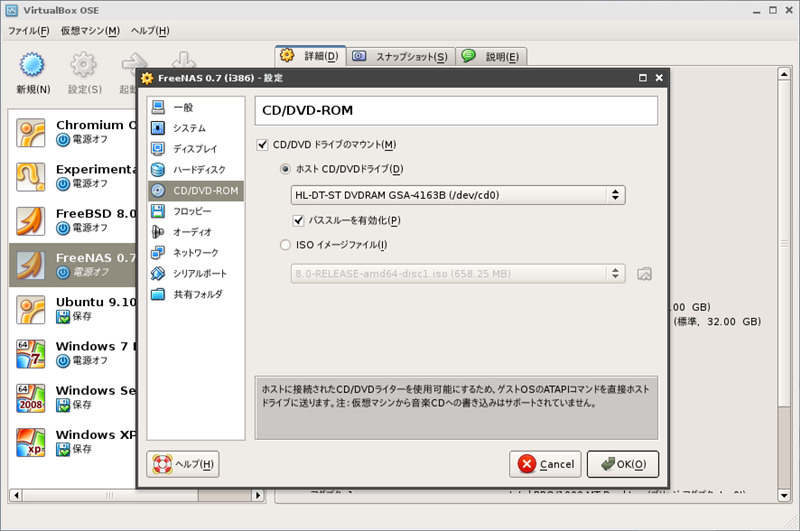 図1　VirtualBoxでホストのDVDドライブを利用するように設定