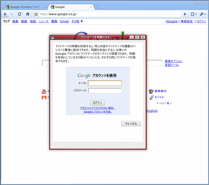 図4　FreeBSD 9-CURRENT/amd64で動作するChromiu