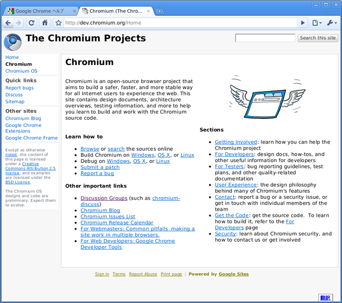 図6　FreeBSD 9-CURRENT/amd64で動作するChromiu