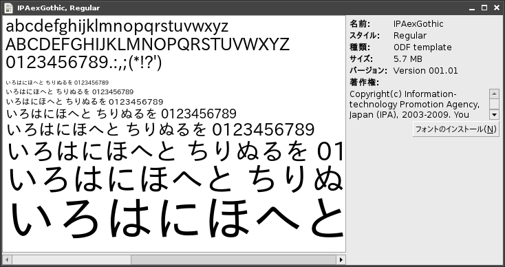 図1　IPAexGothicフォント