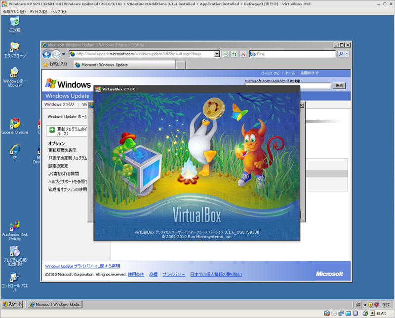 図　VirtualBox 3.1.6