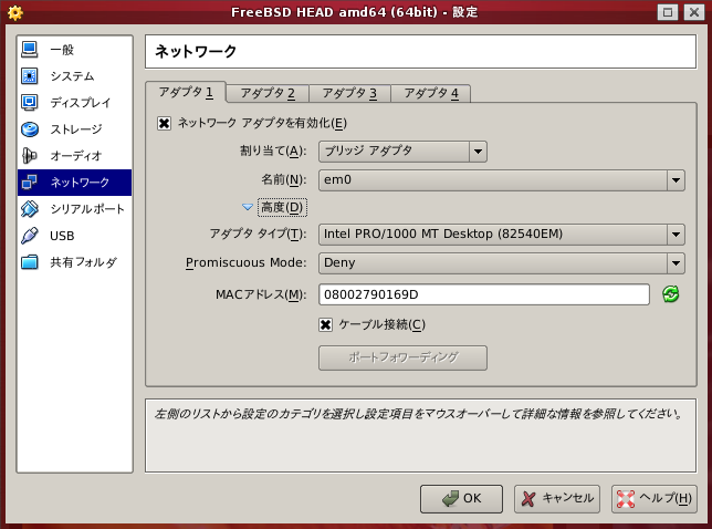 図2　「高度」を選択してアダプタタイプをチェック