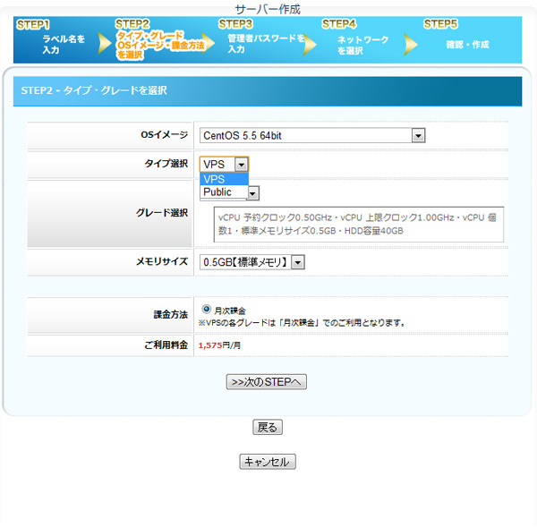 図2　サーバー作成画面。OSイメージやタイプ（VPS／Public（IaaS）、サーバーグレードなどを指定することができる