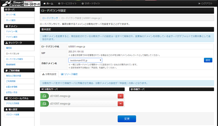 図1　ロードバランサの設定画面。IaaSなどを使って複数台のWebサーバによる負荷分散環境をすべて自前で整えるのはたいへんだが、スマートコネクト マネージドサーバなら手軽に利用できる