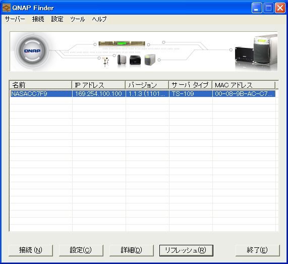 ソフトを起動してもNASサーバが表示されないときは「リフレッシュ」ボタンをクリックしてみましょう