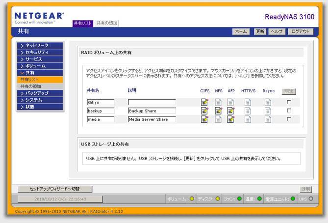 図17　「共有」では、ディスクの共有の管理が行えます