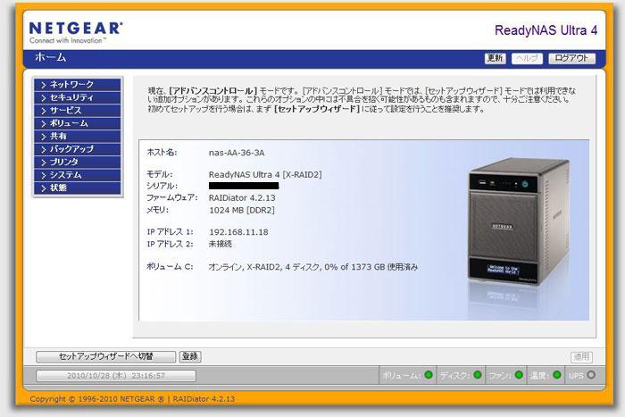 図7　NAS本体の管理ツールはブラウザベースのGUIで操作できます。概要についてはこちらでも解説しています。