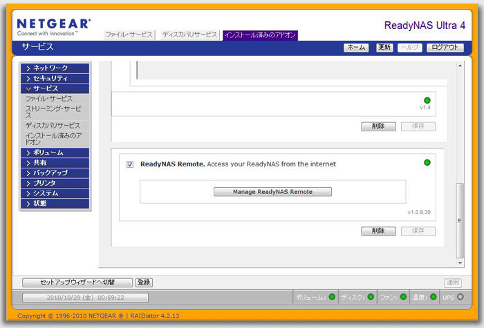 図8　アドオンツールとしてプリンストールされている「ReadyNAS Remote」