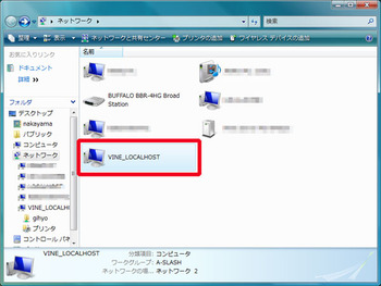 図27　Windows Vistaのネットワーク上に表示されたホストコンピュータ