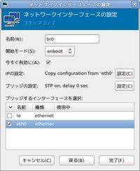 図4　インターフェースの設定画面（2ページ目）