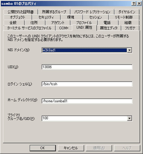 図1　Samba 01ユーザのUNIX属性