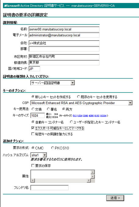 図11　「証明書の要求の詳細設定」のページ