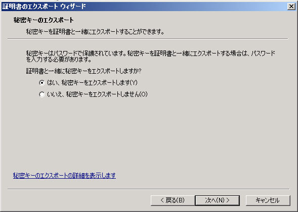 図17　証明書のエクスポートウィザード