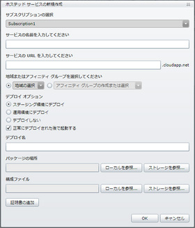 図17　新規サービス作成