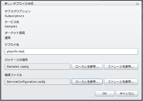 図19　デプロイにまつわる要件を入力