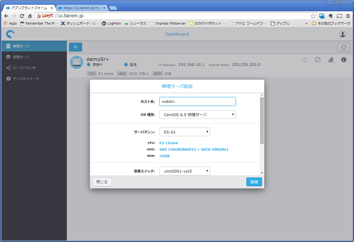 新たに物理サーバーを追加しているところ。OSや物理サーバーのタイプ、IPアドレスの設定などを行うだけで、簡単に物理サーバーを追加することができる