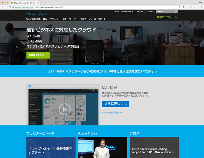 図　Microsoft Azureのページを表示して「無料で試す」をクリック