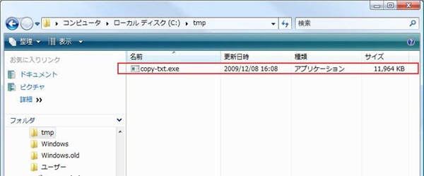 図1　copy-txt.exe