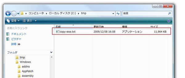 図4　RLOを挿入したあとの表示。「copy-exe.txt」のように見える。