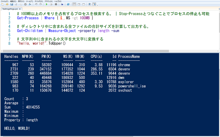 図1　PowerShellの例