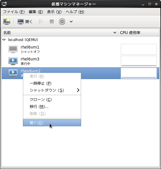 図2　ゲストOSのコンソール画面を開く