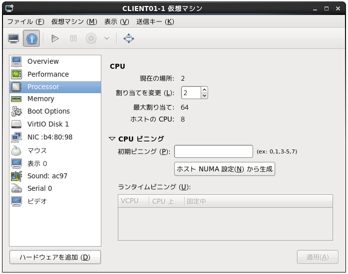 図2　virt-managerの仮想CPU管理画面