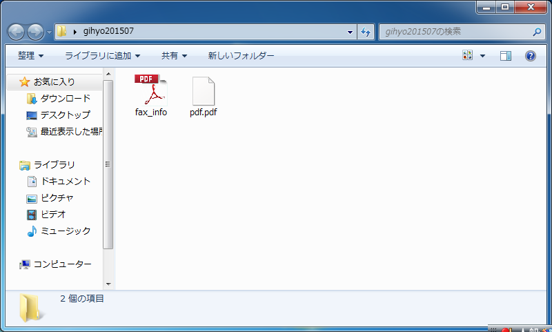 図7 Adobe Reader DCがインストールされていない環境での見え方