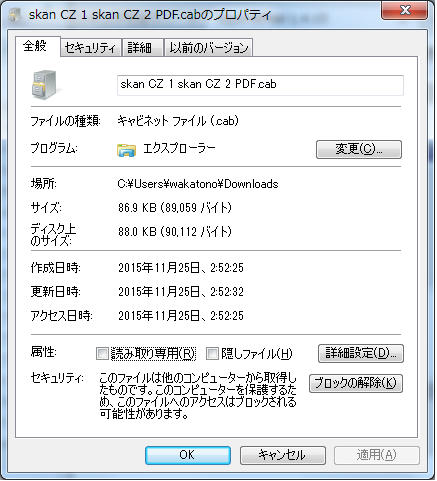 図2　不審な添付（別件）