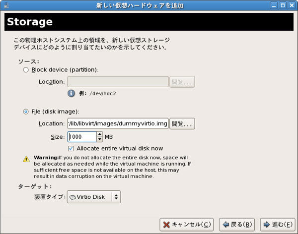 図4　仮想マシンにストレージデバイスを追加。ダミーで作成するのであれば、容量は適当な値で構わない。