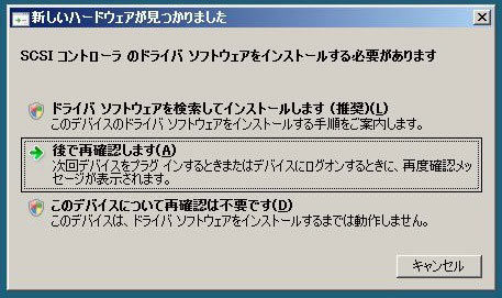 図5　Virtioは仮想ディスク＋SCSIコントローラで構成されているので、まずSCSIコントローラのデバイスドライバをインストールする。