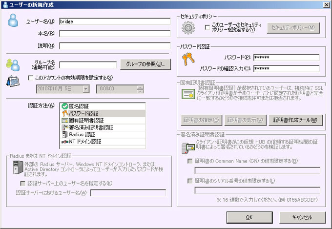 図5　ブリッジ用の接続ユーザ作成