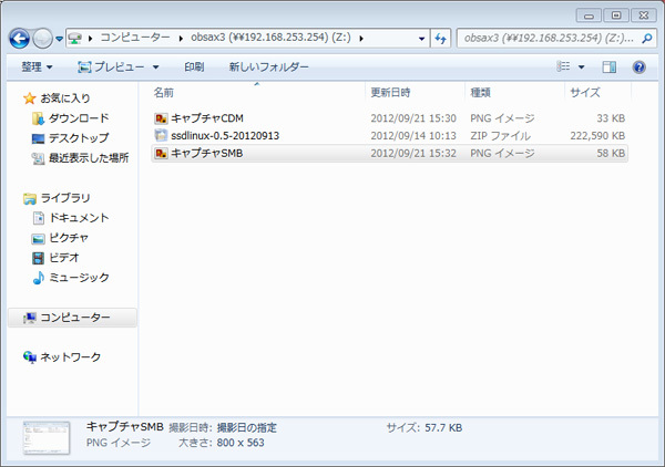 図13　Sambaサーバへの接続