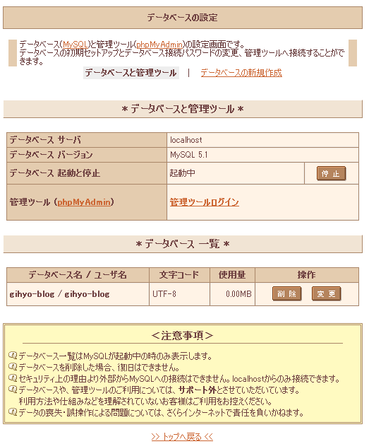 データベース設定のために用意された「データベースと管理ツール」。データベースの数に制限はないのが嬉しい。データベース管理ツールとして「phpMyAdmin」が利用できます。