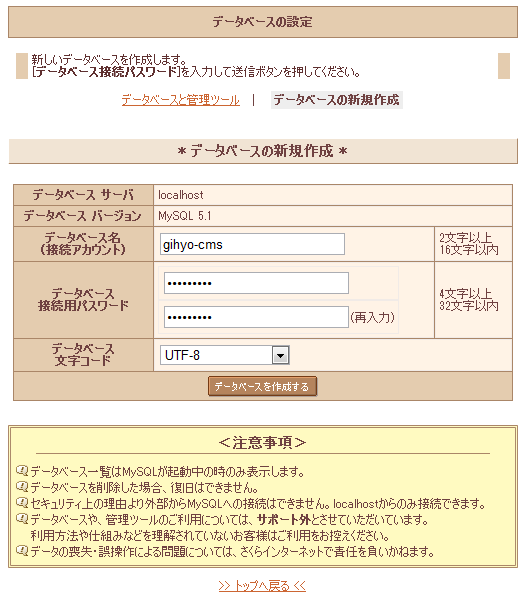 データベースの新規作成画面。データベース接続用パスワードは、WordPressインストール時に必要になるので、忘れないように注意しましょう。