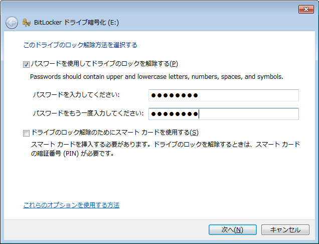 パスワードの入力画面。ここで設定したパスワードを入力しなければ、リムーバブルメディア内のファイルを参照することはできない