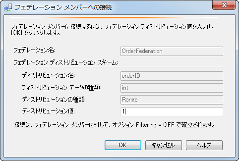 図7　フェデレーションメンバーへの接続