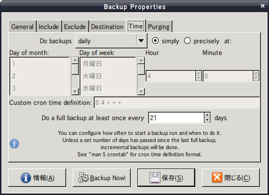 図6　バックアップ日時の設定