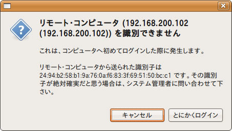 図4　SSHのホストキーの識別子確認