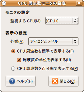 図4　CPU周波数の計測モニタの設定