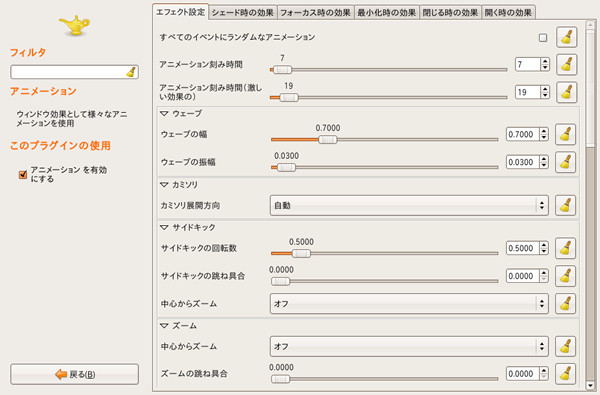 図3　CCSMの「アニメーション」設定ページ